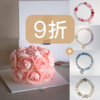 9折优惠套餐｜十周年版「十念」玫瑰荔枝蛋糕&玫瑰荔枝/十二星座手串 商品缩略图0