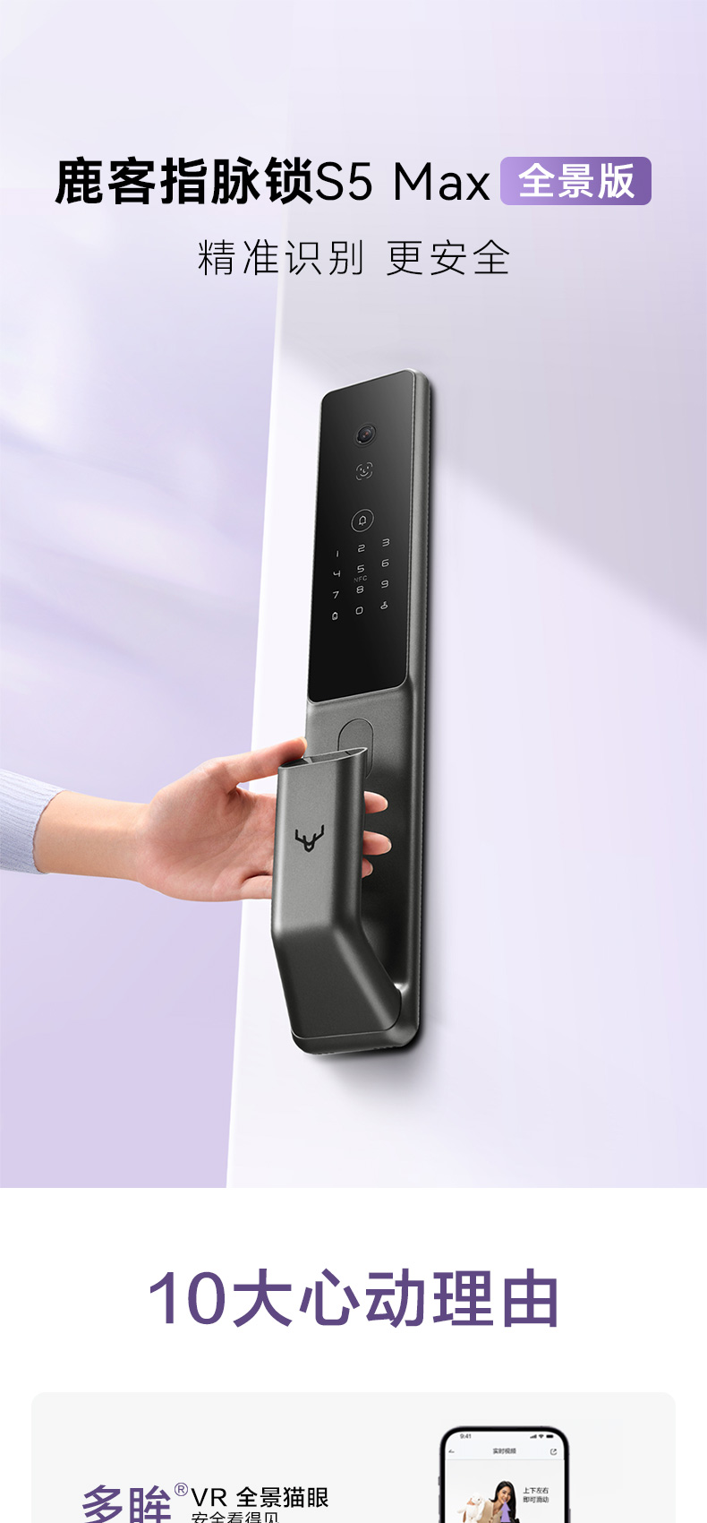 【回收换购】指脉锁S5Max全景版