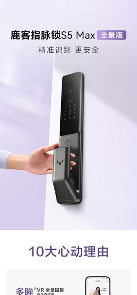 【回收换购】指脉锁S5Max全景版