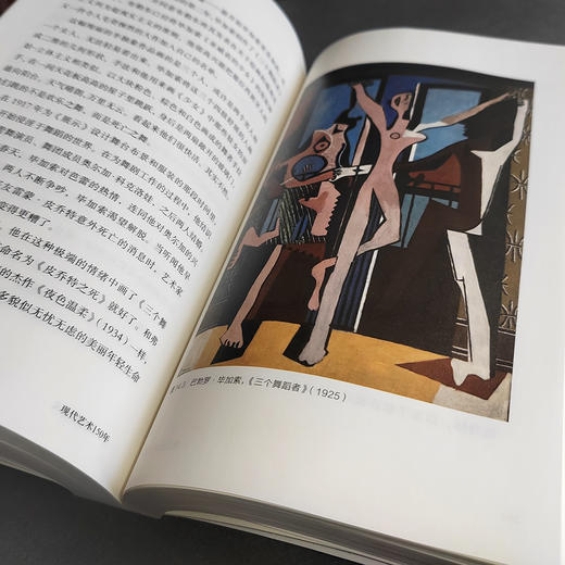 现代艺术150年：一个未完成的故事（修订版） 商品图7