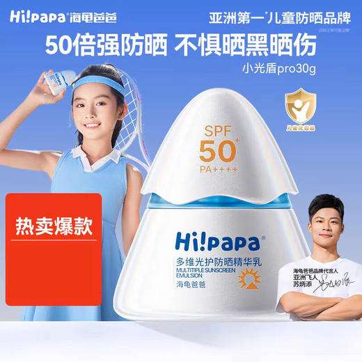 海龟爸爸儿童防水汗高倍防晒乳SPF50+PA+++40g（小光盾Pro） 商品图0