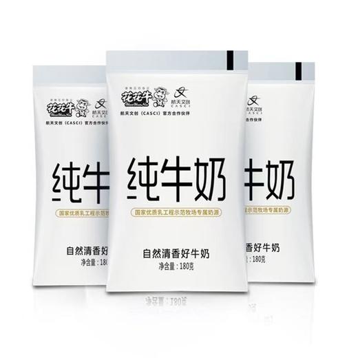 花花牛 鲜牛奶 纯牛奶生牛乳 短保牧场原奶透明袋装180g营养早餐奶 商品图1