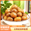 【云南板栗仁】脱壳后高温蒸煮 氮气锁鲜 颗颗饱满 口感粉面香甜 开袋即食 3种规格任选 商品缩略图2