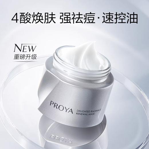 珀莱雅 集悦光采焕肤面膜80ml 商品图0