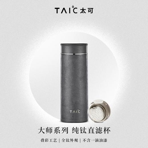 TAIC太可纯钛保温杯男女家用户外带茶滤水杯旅行直滤杯PRO400ML 商品图4