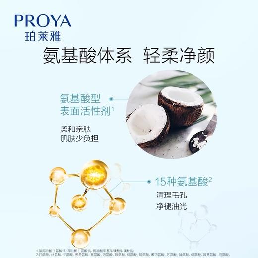 珀莱雅 水动力净透洁面乳100g 氨基酸洁面【买一送一，到手2盒】 商品图2