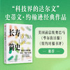 中信出版 | 长寿简史：解码长寿科学的过去、现在与未来 商品缩略图1