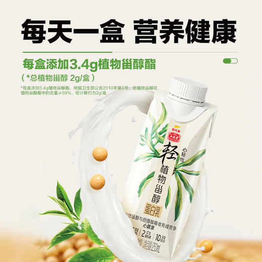 金龙鱼丰益堂心轻怡植物甾醇蛋白乳250mLx12瓶(礼盒装) 商品图1