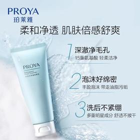 珀莱雅 水动力净透洁面乳100g 氨基酸洁面【买一送一，到手2盒】