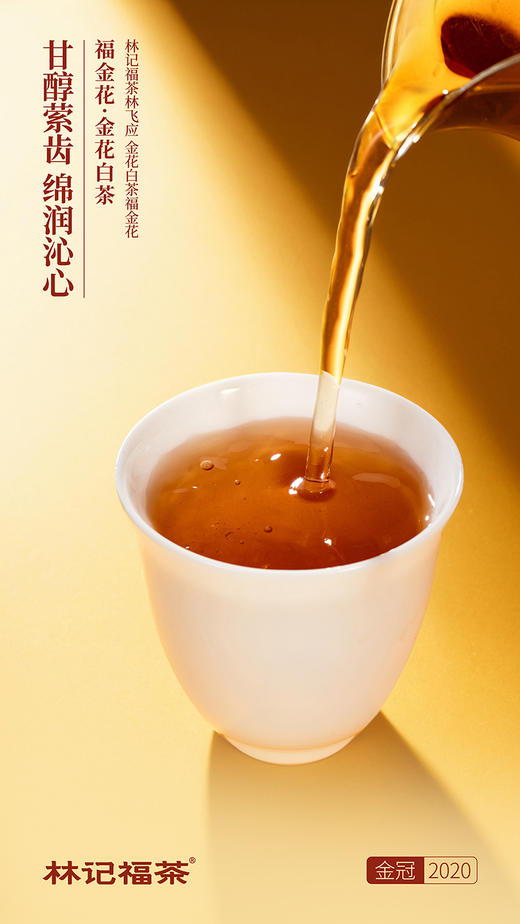 福金花·撬片紧压金花2020·金冠90g 商品图7