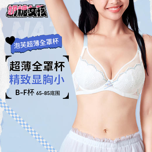 [泡芙超薄]大胸显小全罩杯文胸夏季防凸点性感蕾丝内衣胸罩 商品图0