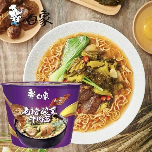 白象经典款桶装红烧方便面 香辣牛肉面 老坛酸菜牛肉面119g泡面(随机发) 商品图1