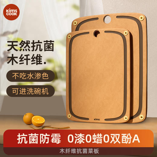 【品牌直发】kimscook松木纤维菜板切菜板家用双面砧板切水果案板粘板 商品图0