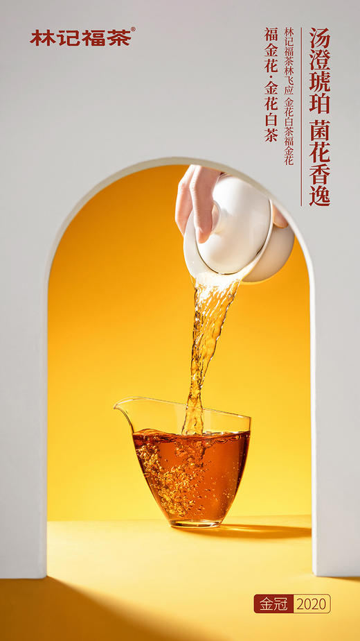 福金花·撬片紧压金花2020·金冠90g 商品图6