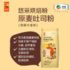 【赠品 保质期到26.1月14日】中粮悠采烘焙粉原麦吐司粉1kg面粉 商品缩略图0