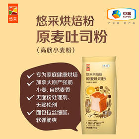 【赠品 保质期到26.1月14日】中粮悠采烘焙粉原麦吐司粉1kg面粉