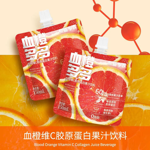 成分日记血橙多多血橙VC胶原蛋白果汁饮120g 商品图1