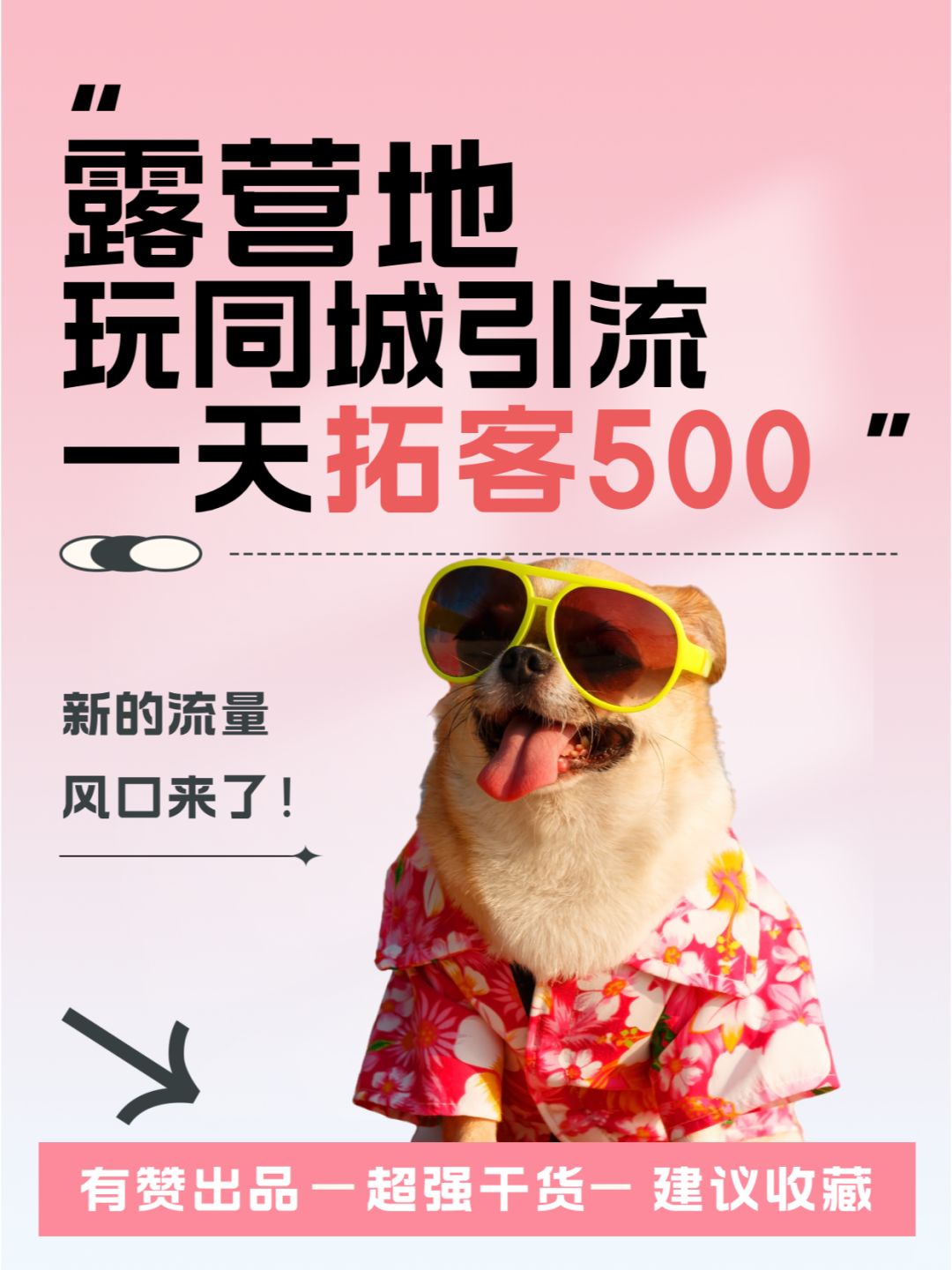 露營創(chuàng)業(yè)下一個(gè)風(fēng)口，一定是做同城社交?