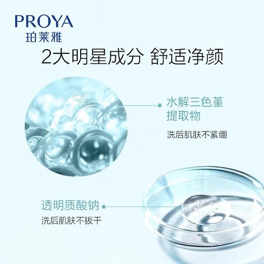 珀莱雅 水动力净透洁面乳100g 氨基酸洁面【买一送一，到手2盒】 商品图3