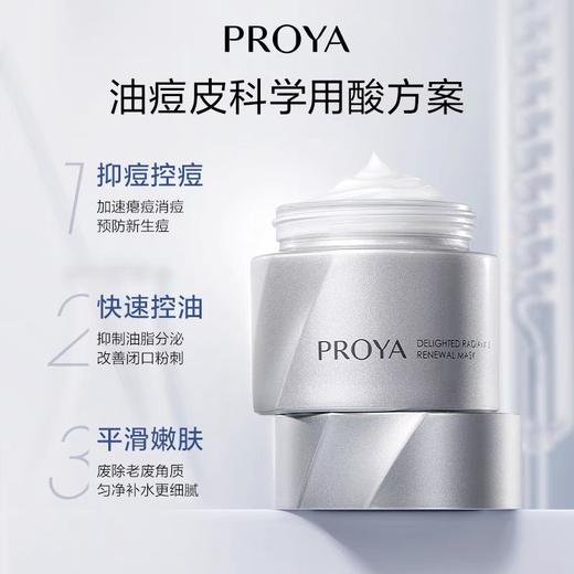 珀莱雅 集悦光采焕肤面膜80ml 商品图1