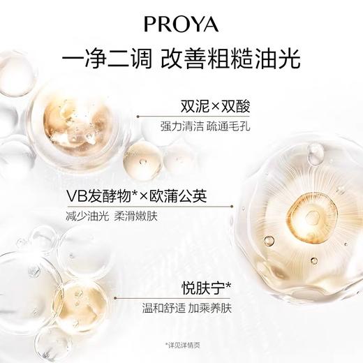 珀莱雅 集悦净肤泥膜控油清洁毛孔黑头涂抹面膜80g 商品图3