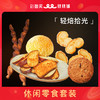 【休闲零食】经典休闲零食蝴蝶酥卡真碱水面包脆套装 商品缩略图0