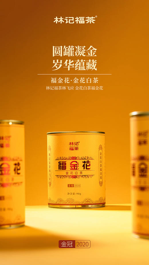 福金花·撬片紧压金花2020·金冠90g 商品图9