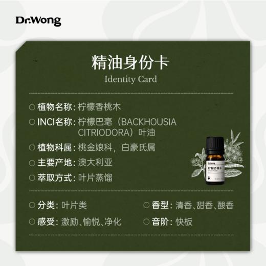 柠檬香桃木 单方精油  商品图2