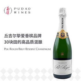 宝禄爵珍藏天然型香槟（起泡葡萄酒） Pol Roger Brut Reserve Champagne