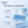珀莱雅 水漾透润安肤面膜5片/盒（水屏障面膜）【买一送一，到手2盒】 商品缩略图2