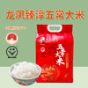 龙凤臻淳五常大米5kg 商品缩略图6