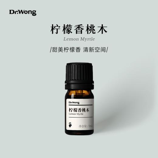 柠檬香桃木 单方精油  商品图0