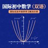 2025年 暑假班 国际初中数学双语课程(连报优惠中!第1门课后,每报1门,立减500元,可与“超鸟价”同享) 商品缩略图0