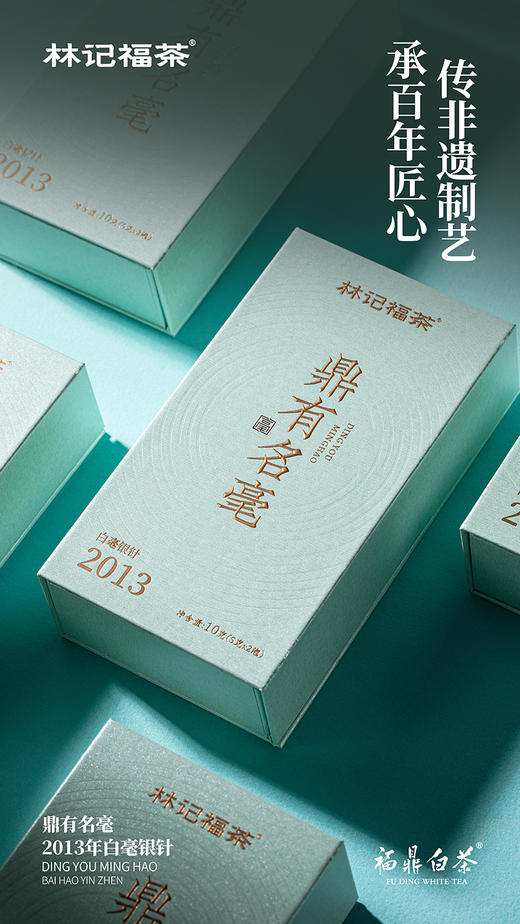 鼎有名毫·白毫银针2013·礼盒装60g(5g*2*6) 商品图5