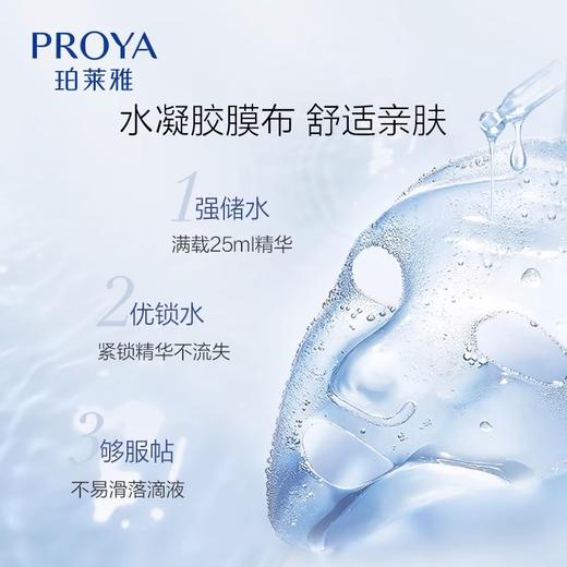 珀莱雅 水漾透润安肤面膜5片/盒（水屏障面膜）【买一送一，到手2盒】 商品图4