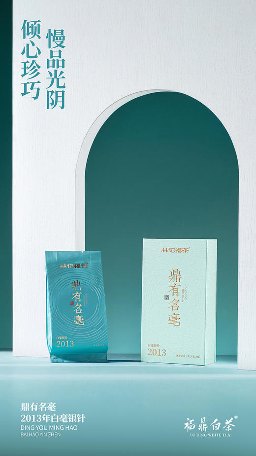 鼎有名毫·白毫银针2013·礼盒装60g(5g*2*6) 商品图4