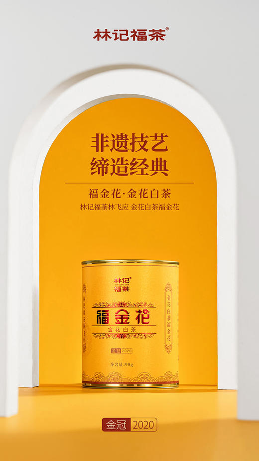 福金花·撬片紧压金花2020·金冠90g 商品图1