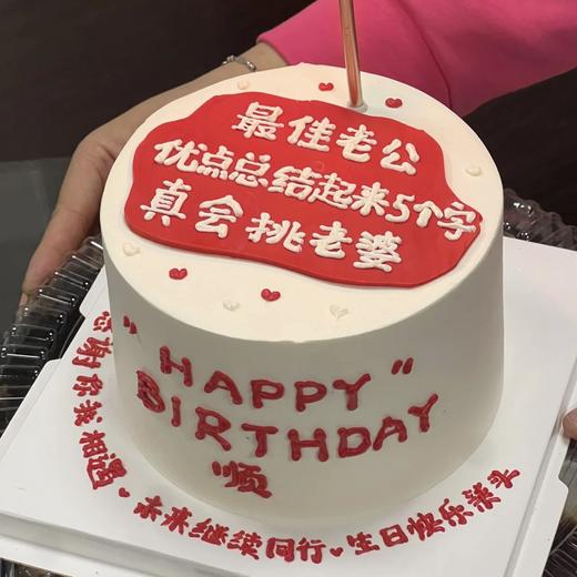 【最佳老公】简约手绘男生蛋糕 商品图0