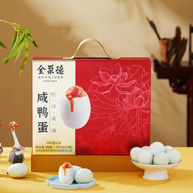 【全聚德鸭蛋礼盒】（70g*20）