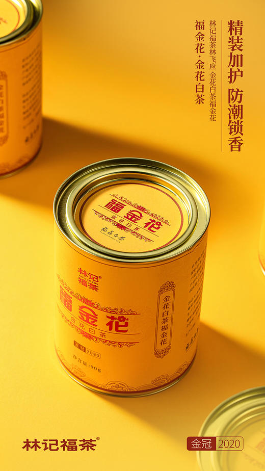 福金花·撬片紧压金花2020·金冠90g 商品图3