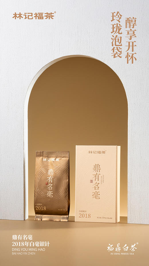 鼎有名毫·白毫银针2018·礼盒装60g(5g*2*6) 商品图4