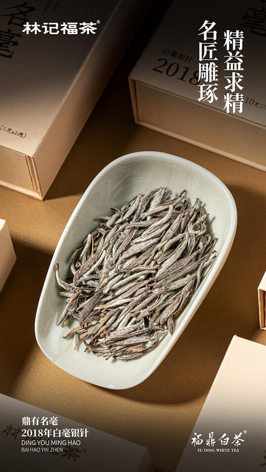 鼎有名毫·白毫银针2018·礼盒装60g(5g*2*6) 商品图5