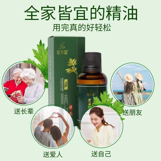 佰芳源艾草精油30毫升按摩足浴足疗SPA精油小瓶装精油按摩专用 商品图1