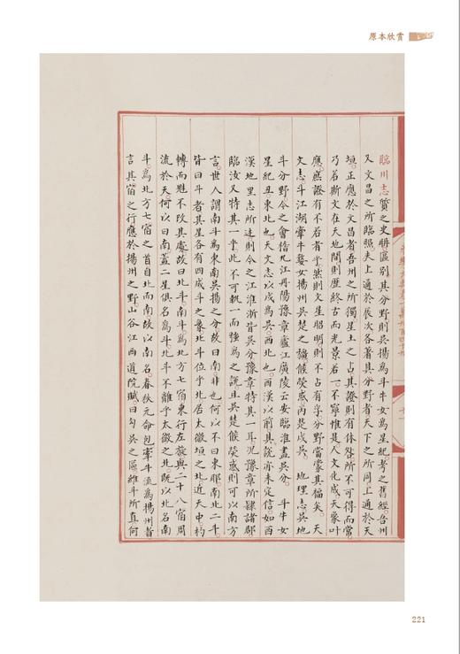 历劫重光的旷世宏编——《永乐大典》 商品图7