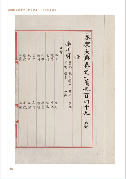 历劫重光的旷世宏编——《永乐大典》 商品图9