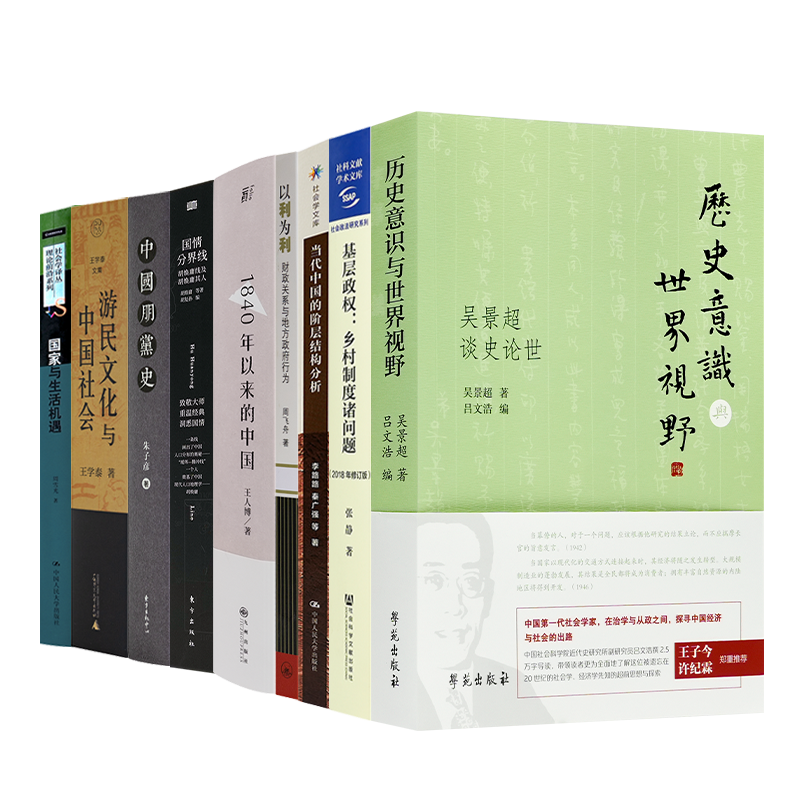 读懂中国社会问题九书