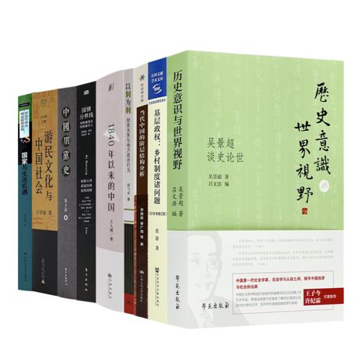 读懂中国社会问题九书 商品图0