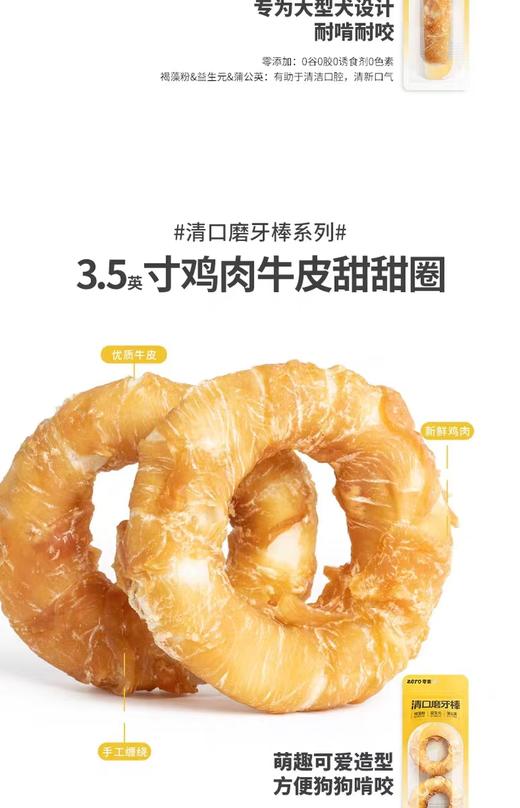 零条磨牙棒 商品图5