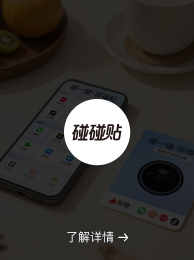 有赞碰碰贴