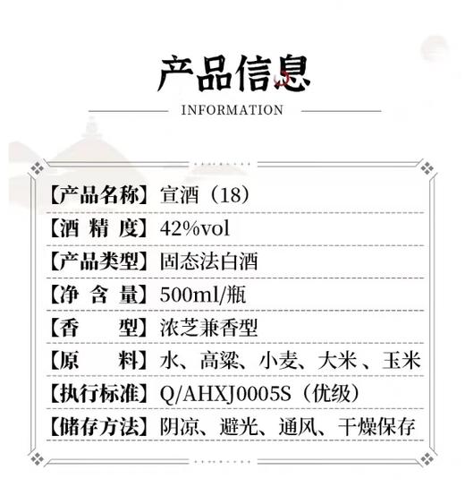 宣酒 宣18 浓芝兼香型白酒 42度500ml/瓶【BH】【YGMP】 商品图2
